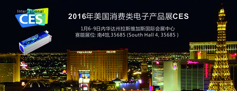 918博天堂电池将参加2016美国CES国际消费性电子展览会